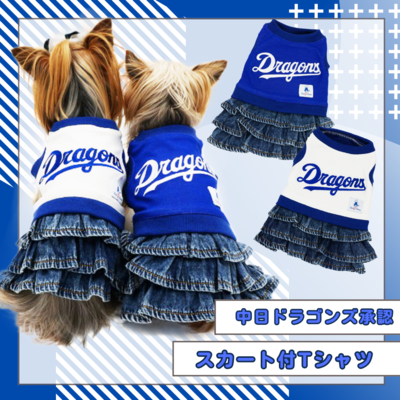 中日ドラゴンズドッグウェア | ワンジーデニムオンラインショップ